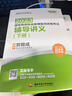 2025新大綱【官方直營(yíng)】賀銀成執業(yè)助理醫師2025輔導講義上下冊 國家臨床助理醫考試書(shū)職業(yè)醫考資格證用書(shū) 2025賀銀成助理醫師輔導講義上下冊【全2冊】 曬單實(shí)拍圖