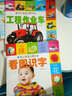 聰明寶寶啟蒙大全 工程作業(yè)車(chē) 曬單實(shí)拍圖