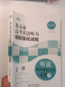 2024北京市高考英語(yǔ)聽(tīng)力模擬強化訓練 聽(tīng)說(shuō)模擬強化訓練48套 北京高考聽(tīng)說(shuō)考試聽(tīng)力口語(yǔ)專(zhuān)項訓練北京專(zhuān)版 曬單實(shí)拍圖