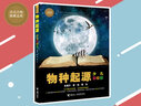 【山東學(xué)校推薦】物種起源少兒彩繪版 第四屆中國科普作家協(xié)會(huì )科普作品金獎 兒童課外閱讀科學(xué)啟蒙書(shū)籍[8-14歲] 兒童讀物 曬單實(shí)拍圖