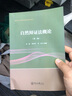 自然辯證法概論（第二版） 曬單實拍圖