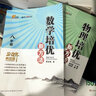 2023新版數(shù)學(xué)培優(yōu)新方法八年級數(shù)學(xué)黃東坡8年級上下冊全國通用奧賽培優(yōu)訓(xùn)練初二培優(yōu)奧數(shù)競賽練習(xí)新思維拓展練習(xí)輔導(dǎo)書 曬單實(shí)拍圖
