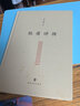 【當當 正版書(shū)籍】杜甫評傳 莫礪鋒 杜甫的哲學(xué)思想、人生觀(guān)、政治思想等 文學(xué)家歷史人物傳記 曬單實(shí)拍圖