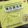 高血壓降壓茶降血壓高血壓特新效清熱去火茶清肝明目降壓袋泡茶高血壓引起頭暈頭痛吃什么藥好 1盒裝【非處方藥】 藥的功效茶的味道，國藥準(zhǔn)字非處方藥當(dāng)日發(fā)貨放心購買 曬單實(shí)拍圖