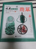 翡翠 收藏賞玩指南 飾品珠寶玉石選購(gòu)入門圖書(shū) 古玩藝術(shù)品 翡翠收藏鑒定辨?zhèn)螘?shū)籍 曬單實(shí)拍圖