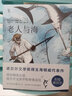 老人與海（彩繪諾貝爾系列：諾貝爾獎雙得主海明威代表作，激勵心靈的勇氣之書。青少年經(jīng)典閱讀，高清全彩印刷）創(chuàng)美工廠 曬單實拍圖