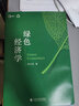 綠色經(jīng)濟(jì)學(xué) 曬單實(shí)拍圖