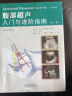 腹部超聲精細講解 曬單實(shí)拍圖