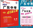 2026適用金考卷 廣東中考45套匯編語(yǔ)文數學(xué)英語(yǔ)物理化學(xué)歷史政治生物學(xué)地理初三九年級全真模擬卷新中考真題卷高分突破總復習 廣東中考45套匯編 化學(xué) 曬單實(shí)拍圖