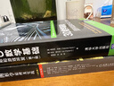 3D數學(xué)基礎 圖形和游戲開(kāi)發(fā) 第2版 曬單實(shí)拍圖
