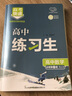 【高一上冊必修一】2026版高中練習必修一 萬(wàn)向思維高考快遞練習生必修第一冊同步課時(shí)分層訓練習冊題 生物 必修一（人教） 曬單實(shí)拍圖