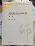 現(xiàn)代教育技術(shù)應(yīng)用（第2版） 曬單實(shí)拍圖