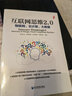 互聯(lián)網(wǎng)思維2.0：物聯(lián)網(wǎng)、云計(jì)算、大數(shù)據(jù) 曬單實(shí)拍圖