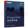 PostgreSQL高可用實(shí)戰(zhàn) 曬單實(shí)拍圖