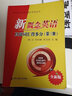 新概念英語實力提升系列叢書：新概念英語真題詞匯背多分（第3冊 全新版） 曬單實拍圖