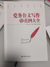 黨務(wù)公文寫作與范例大全 曬單實(shí)拍圖