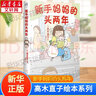 高木直子漫畫繪本系列全套 單本套裝可選 新手媽媽的頭兩年 曬單實(shí)拍圖