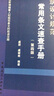 建筑設計規范常用條文速查手冊（第4版） 曬單實(shí)拍圖
