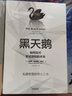 黑天鵝+灰犀牛 (美)納西姆·尼古拉斯·塔勒布(Nassim Nicholas Taleb) 著 萬丹,劉寧 譯等 中信出版社 書籍 曬單實(shí)拍圖