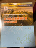 森林生態(tài)系統碳計量方法與應用/碳匯中國系列叢書(shū) 曬單實(shí)拍圖