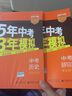53【中考總復習 北京 多選】曲一線(xiàn) 5年中考3年模擬 北京版 語(yǔ)文 數學(xué) 英語(yǔ) 物理 化學(xué) 生物 道德與法治 歷史 地理 五年中考三年模擬 53中考總復習 【2026】道德與法治 曬單實(shí)拍圖