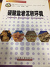 碳酸鹽巖沉積環(huán)境 曬單實(shí)拍圖