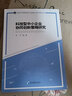 科技型中小企業(yè)協(xié)同創(chuàng)新策略研究 曬單實拍圖