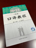 中日口譯教程(高級(jí)) 曬單實(shí)拍圖