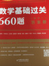 【官方直營(yíng)】2026李永樂考研數(shù)學(xué)強(qiáng)化通關(guān)330題 王式安武忠祥李永樂330題 考研數(shù)學(xué)一數(shù)學(xué)二數(shù)學(xué)三自選 考研數(shù)學(xué)二330題 曬單實(shí)拍圖