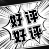 古代冷知識 曬單實(shí)拍圖