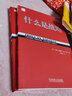 什么是戰(zhàn)略 火華強(qiáng) 特勞特經(jīng)典叢書 杰克特勞特 戰(zhàn)略管理 企業(yè)經(jīng)營管理學(xué)書籍 曬單實(shí)拍圖