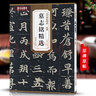 包郵！墓志銘精選 北魏 元楨 、李壁、董美人墓志銘 魏碑楷書(shū)書(shū)法毛筆字帖 附簡(jiǎn)體旁注 安徽美術(shù)出版社 曬單實(shí)拍圖