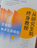 從研究生到終身教授：芝加哥學(xué)術(shù)生涯規(guī)劃 曬單實(shí)拍圖