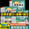 【自營(yíng)正版】黃岡隨堂筆記 2025秋 語(yǔ)文數(shù)學(xué)英語(yǔ)全套人教版上下學(xué)期教材一年級(jí)二年級(jí)三年級(jí)上下冊(cè)四五六年級(jí)小學(xué)課本同步練習(xí)冊(cè)學(xué)霸課堂人教語(yǔ)數(shù)英 【3冊(cè)人教版】語(yǔ)文+數(shù)學(xué)+英語(yǔ) 五年級(jí)上冊(cè) 曬單實(shí)拍圖