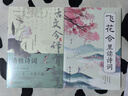 【全2冊(cè)】清雅詩(shī)詞 古文今譯有多美+飛花令里讀詩(shī)詞 中國(guó)文學(xué)浪漫當(dāng)白話文遇見(jiàn)古詩(shī)文古詩(shī)詞詩(shī)詞賞析 曬單實(shí)拍圖