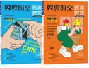 瘋狂閱讀 英語(yǔ)時(shí)空 熱點(diǎn)時(shí)文1 熱考主題（年刊）2025年新版 天星教育 曬單實(shí)拍圖