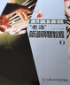 老湯簡(jiǎn)譜鋼琴教程（附DVD光盤1張） 曬單實(shí)拍圖