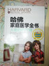 哈佛家庭醫(yī)學全書：兒童健康手冊 曬單實拍圖