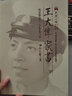 王大偉家書(shū)·時(shí)間膠囊：人生第一次 曬單實(shí)拍圖