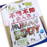 不可不知的科學(xué) 精裝 學(xué)生科普讀物 曬單實(shí)拍圖