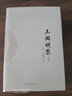 王陽(yáng)明集（套裝全2冊(cè)） 曬單實(shí)拍圖