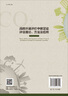 戰略環(huán)境評價(jià)中碳足跡評估理論、方法及應用 曬單實(shí)拍圖