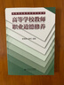 高等學(xué)校教師職業(yè)道德修養(yǎng)(高等學(xué)校教師崗前培訓(xùn)教材) 曬單實(shí)拍圖