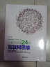 【 送貨上門】一本書讀懂24種互聯(lián)網(wǎng)思維 曬單實(shí)拍圖