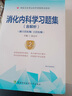 消化內(nèi)科學(xué) 高級醫(yī)師進階 第2版 副主任醫(yī)師主任醫(yī)師 副高正高高級職稱衛(wèi)生專業(yè)技術(shù)資格考試 曬單實拍圖