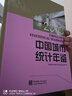 中國城市統計年鑒2019 曬單實(shí)拍圖
