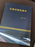 交通運(yùn)輸?shù)乩韺W(xué) 曬單實(shí)拍圖