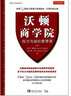 沃頓商學(xué)院權力與組織管理課/管理大師經(jīng)典系列 曬單實(shí)拍圖