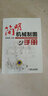 簡(jiǎn)明機(jī)械制圖手冊(cè) 曬單實(shí)拍圖