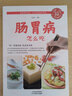 正版腸胃病就要這樣吃養胃書(shū)籍食療養生書(shū)食療與按摩腸胃不好吃什么調理養胃開(kāi)胃食譜食品營(yíng)養調理大全書(shū)籍中醫養生 曬單實(shí)拍圖